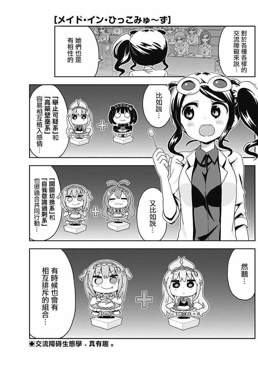 《交流障碍的女仆们》漫画 013集