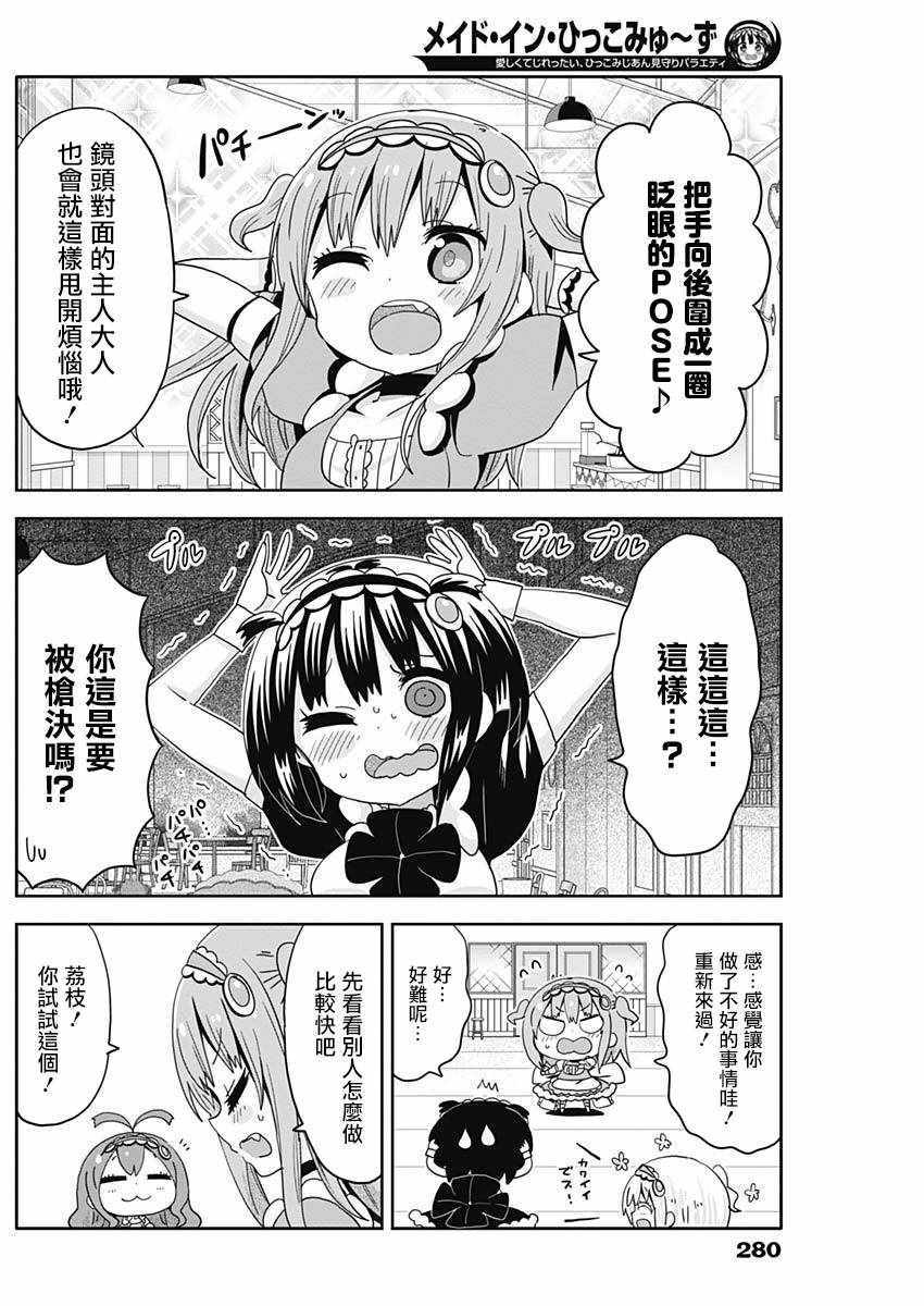 《交流障碍的女仆们》漫画 013集