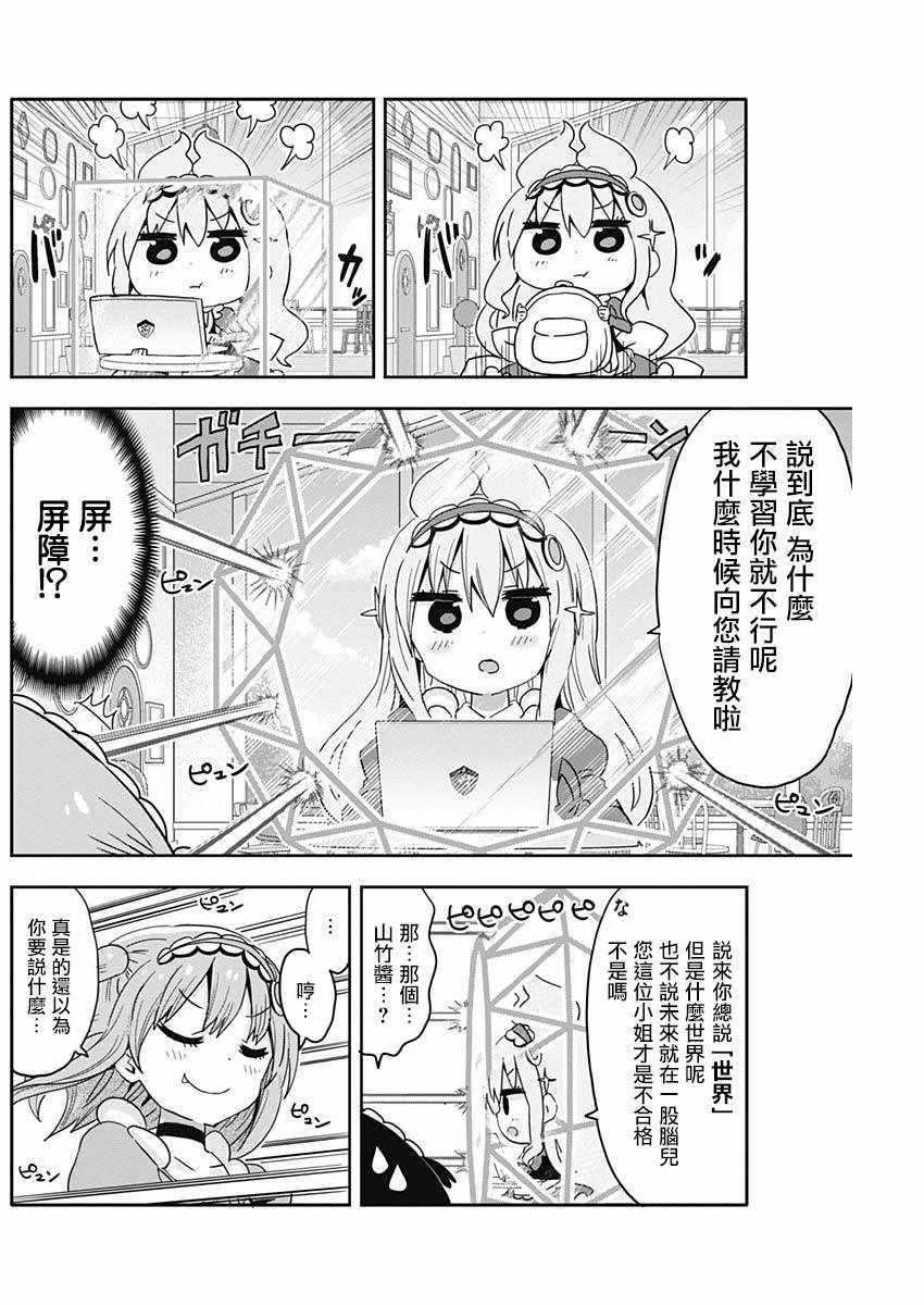 《交流障碍的女仆们》漫画 013集