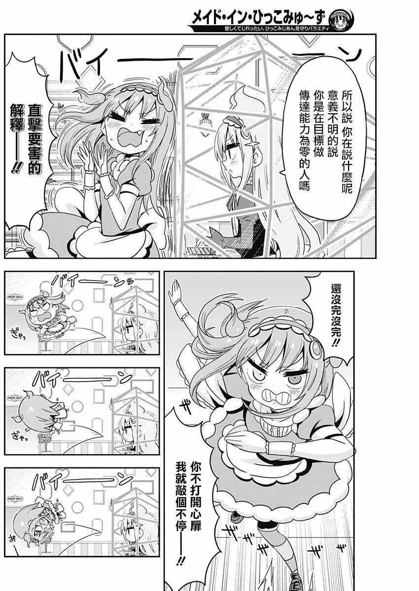 《交流障碍的女仆们》漫画 013集