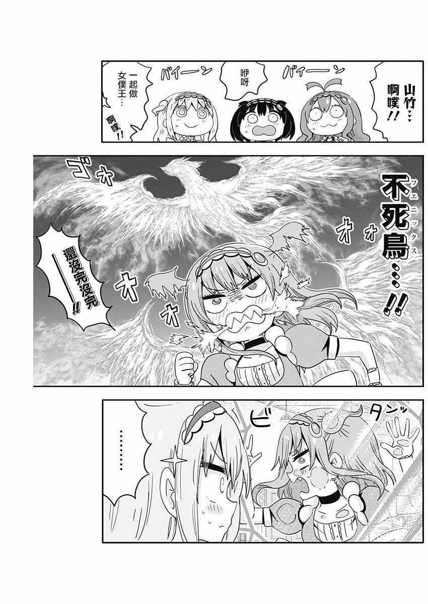 《交流障碍的女仆们》漫画 013集