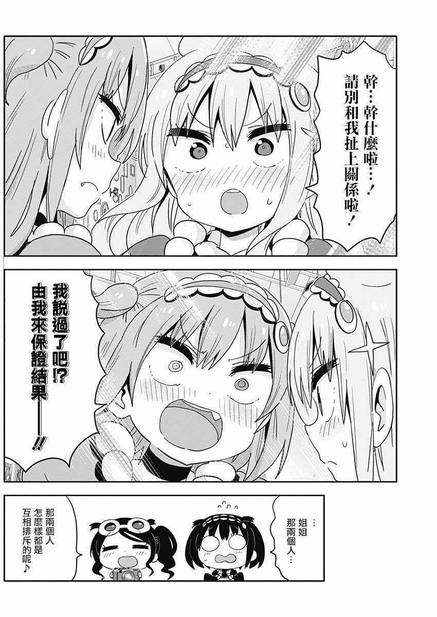 《交流障碍的女仆们》漫画 013集