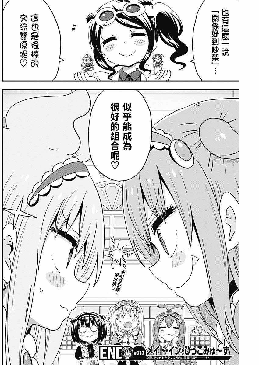 《交流障碍的女仆们》漫画 013集