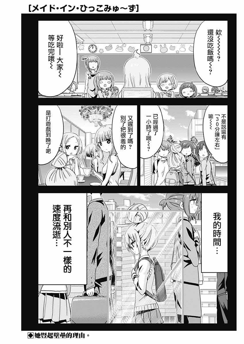 《交流障碍的女仆们》漫画 019集