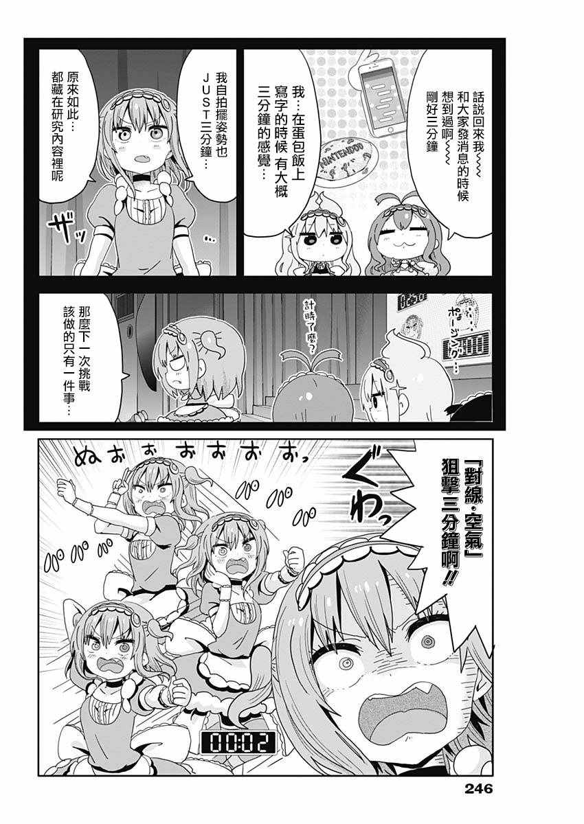 《交流障碍的女仆们》漫画 019集