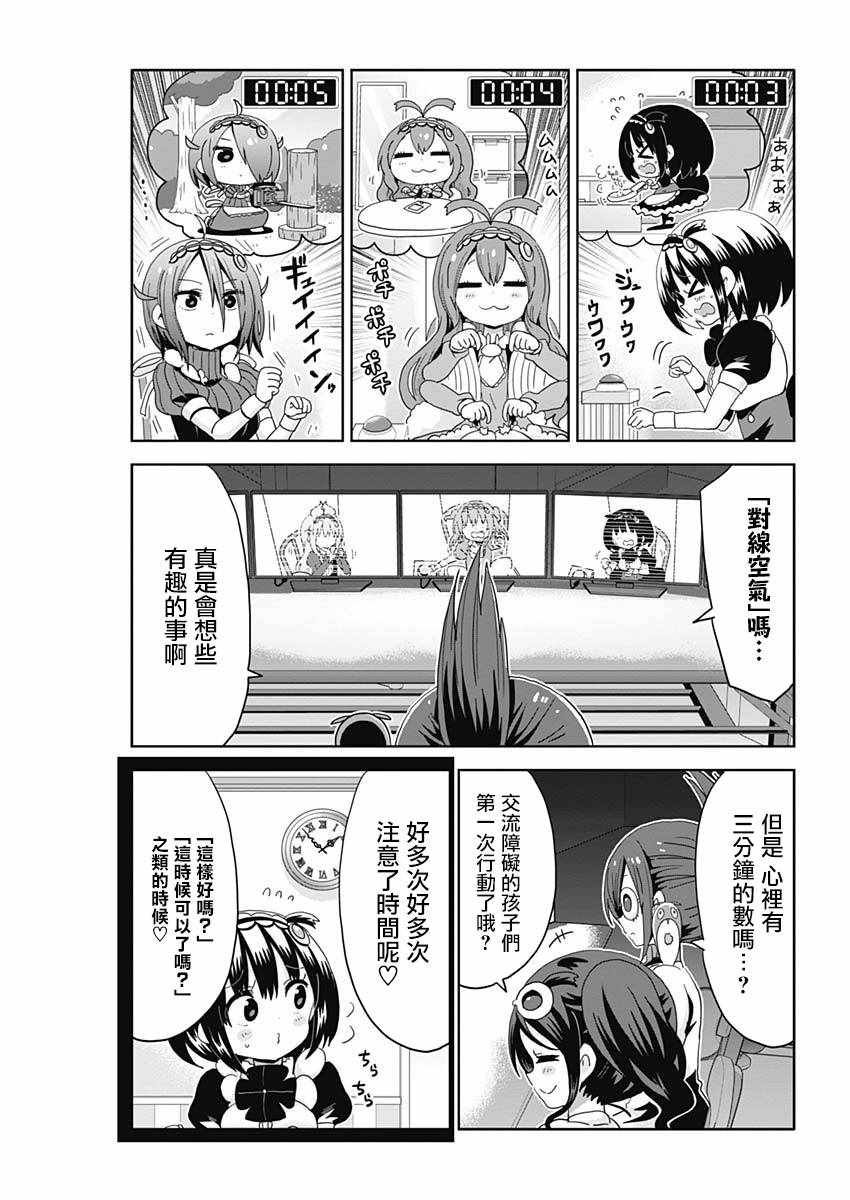 《交流障碍的女仆们》漫画 019集