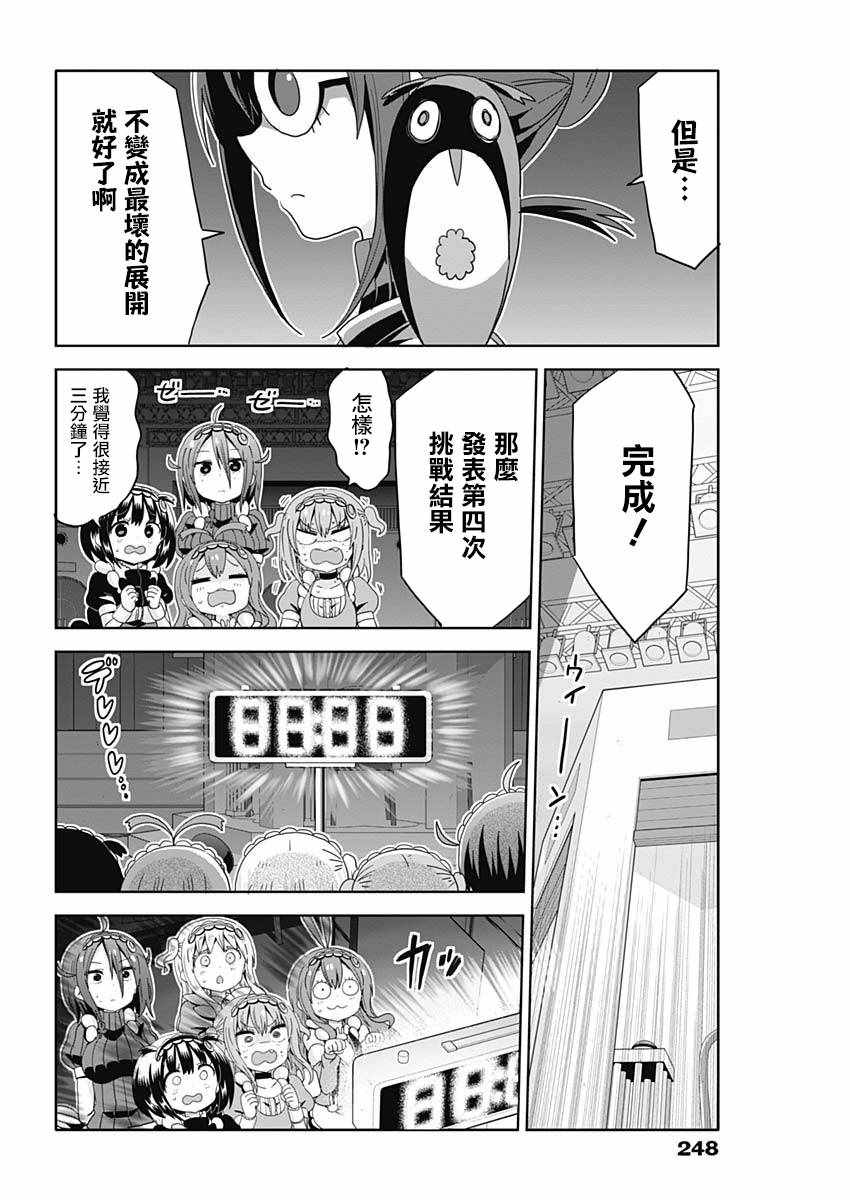 《交流障碍的女仆们》漫画 019集