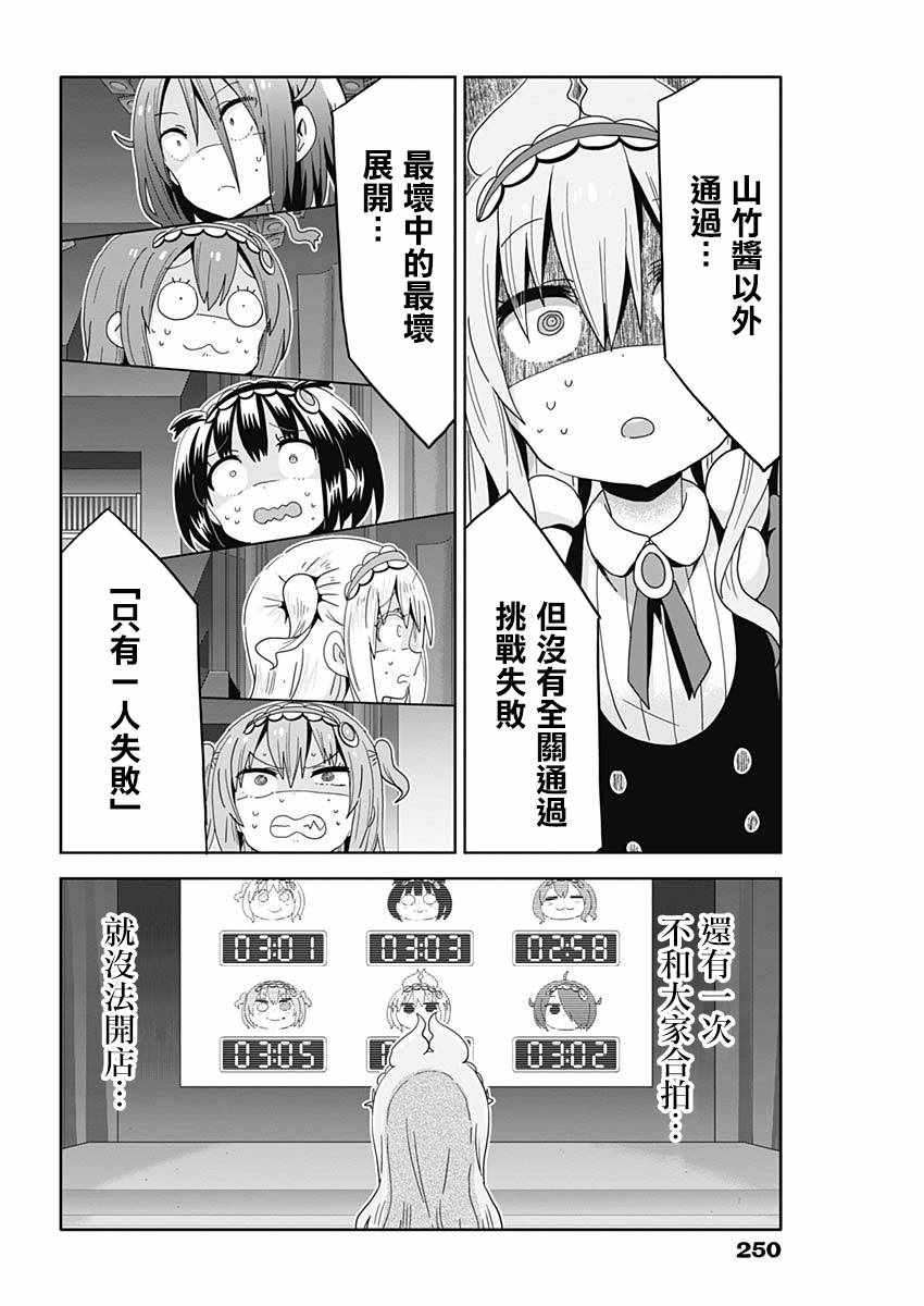 《交流障碍的女仆们》漫画 019集