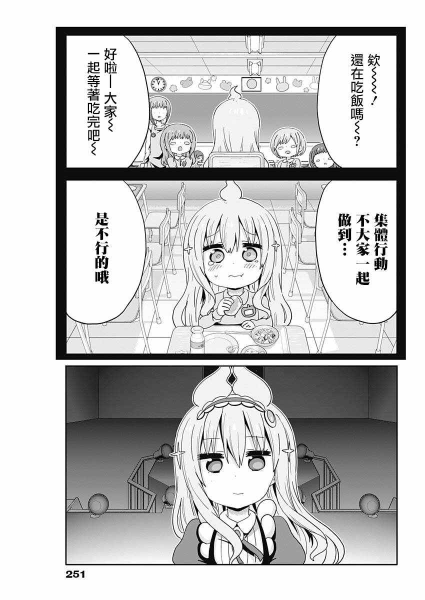 《交流障碍的女仆们》漫画 019集