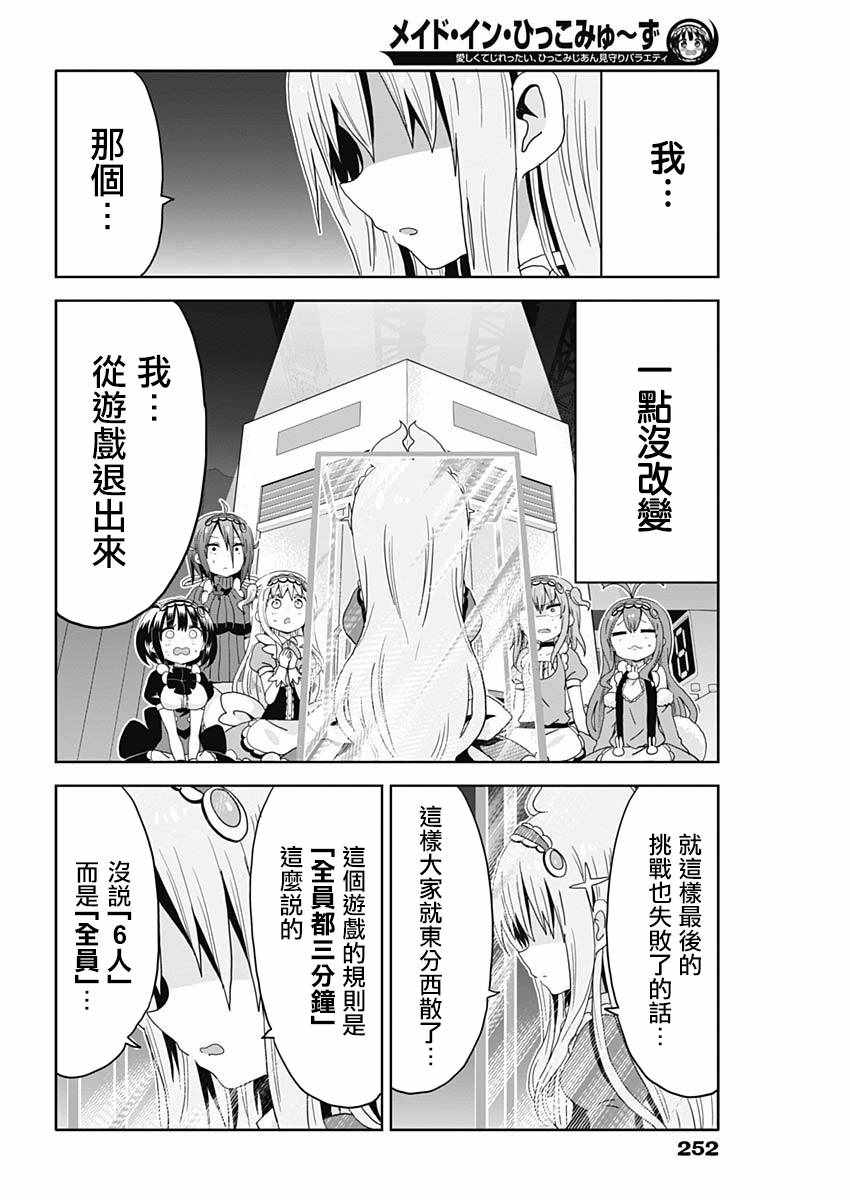 《交流障碍的女仆们》漫画 019集