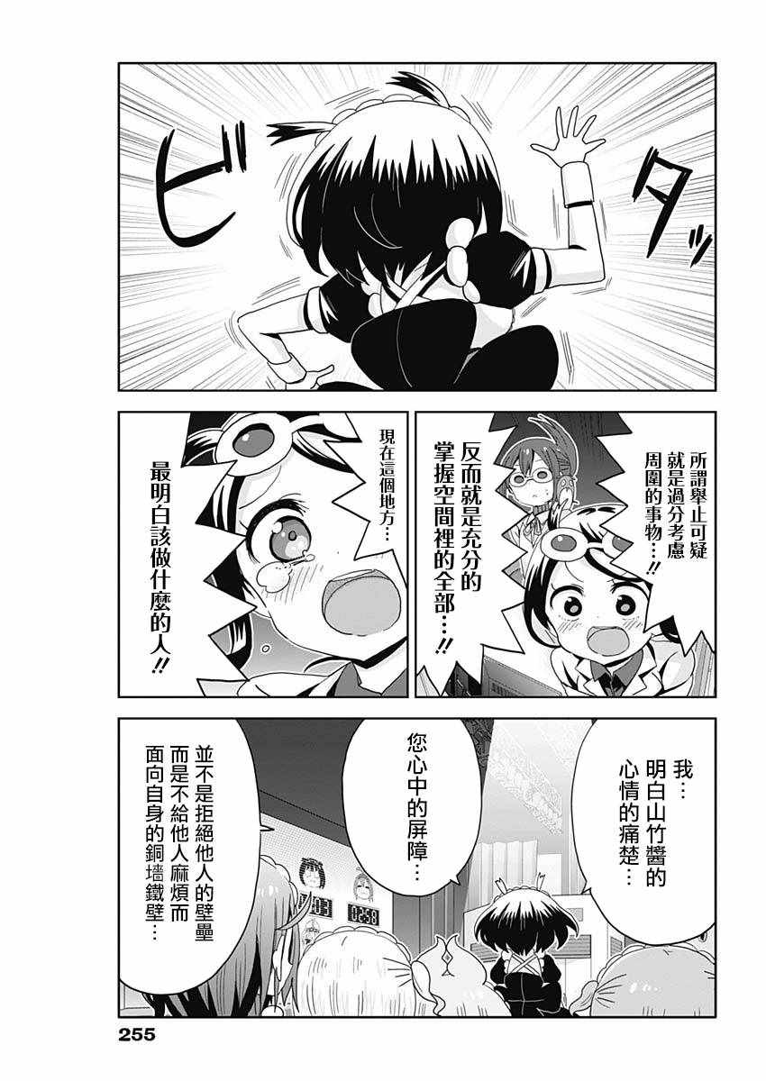 《交流障碍的女仆们》漫画 019集