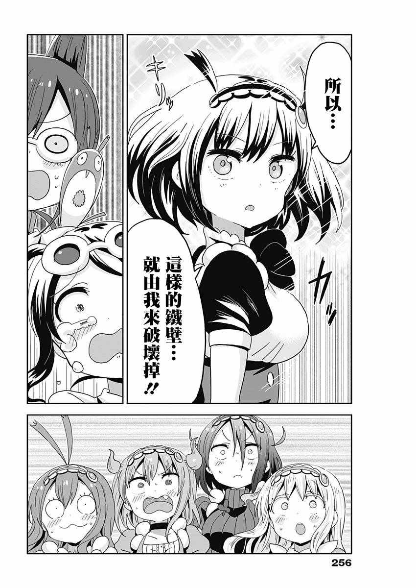 《交流障碍的女仆们》漫画 019集