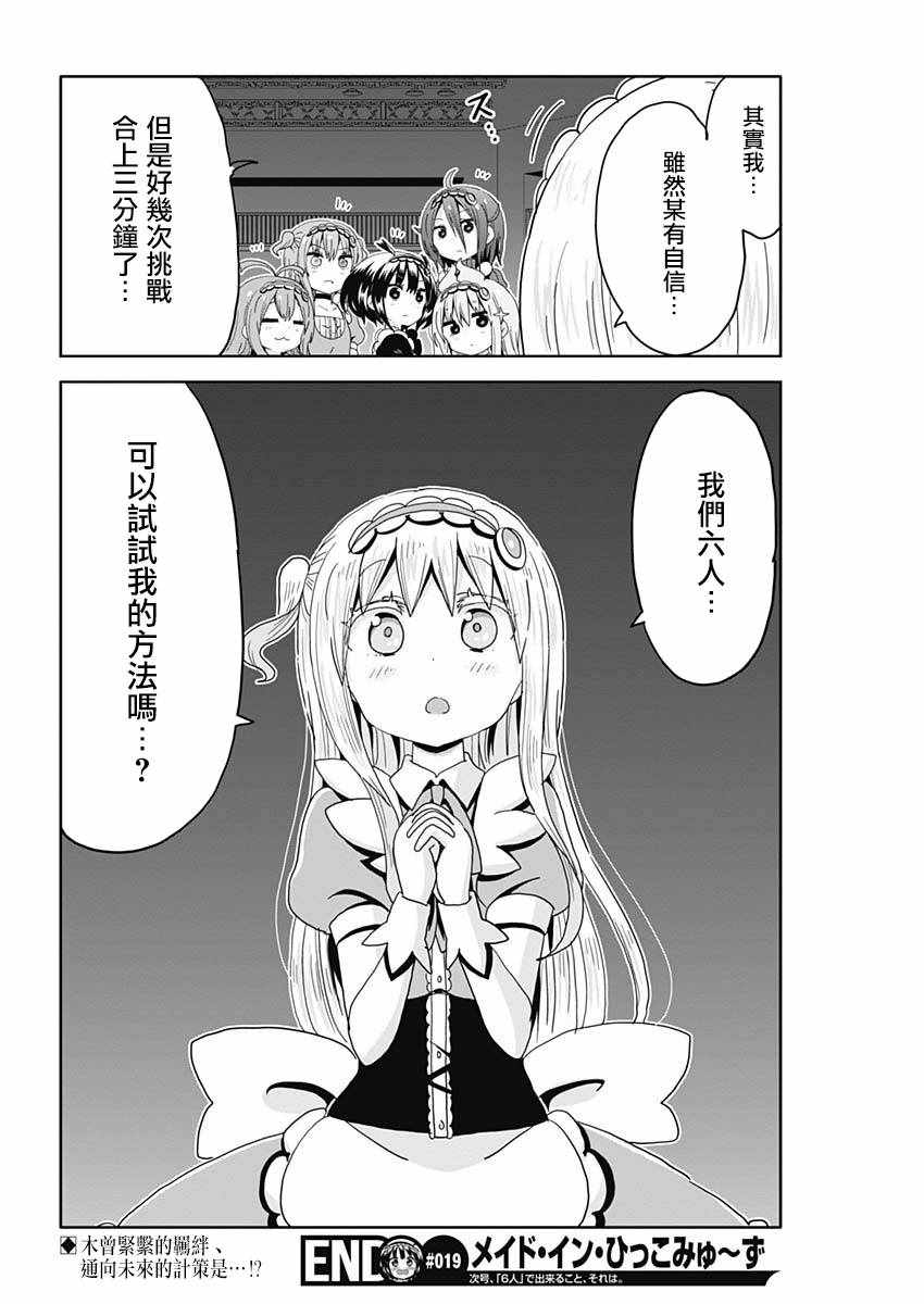 《交流障碍的女仆们》漫画 019集