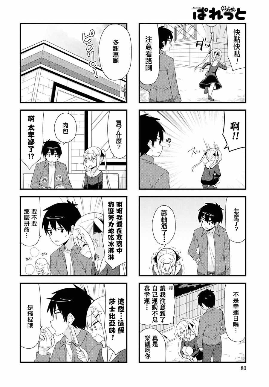 《邻人妹》漫画 097集