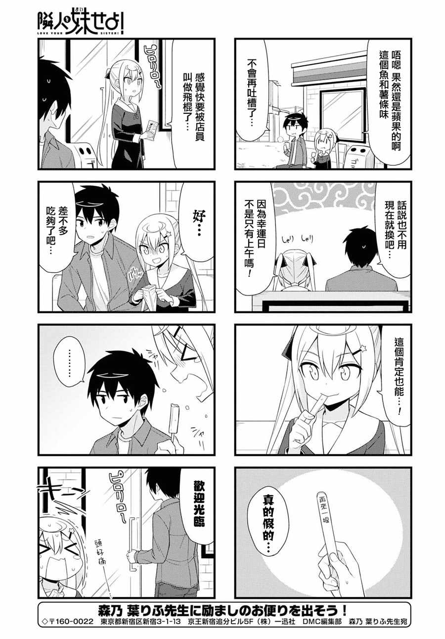 《邻人妹》漫画 097集