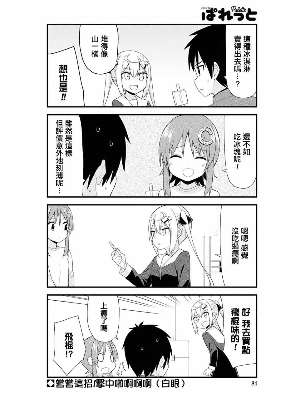 《邻人妹》漫画 097集