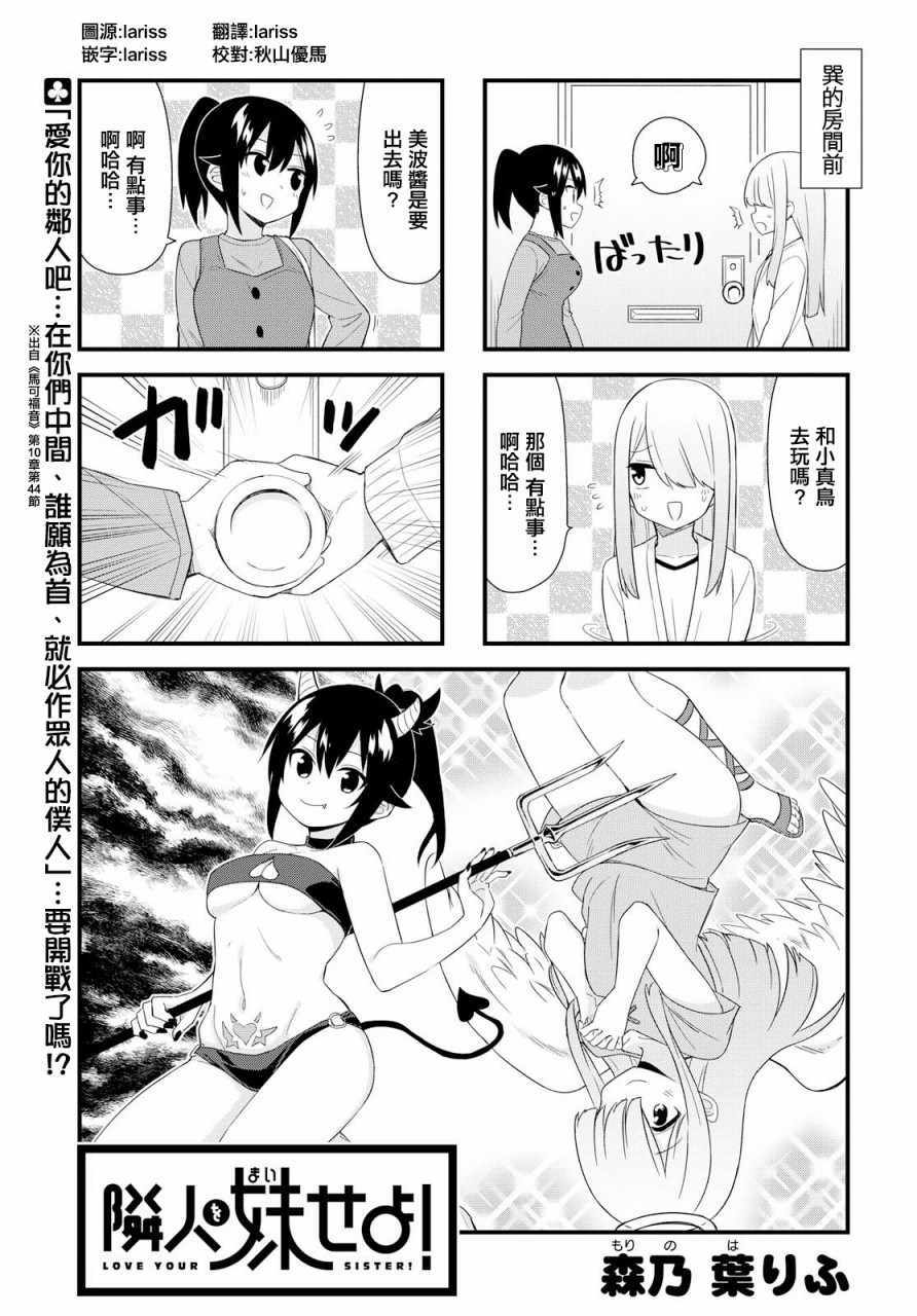 《邻人妹》漫画 098集