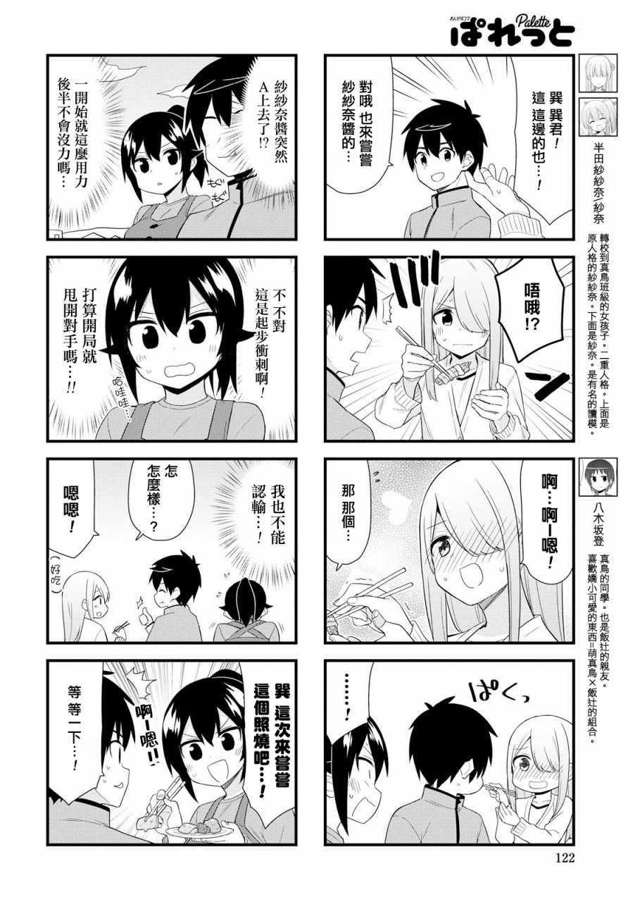 《邻人妹》漫画 098集