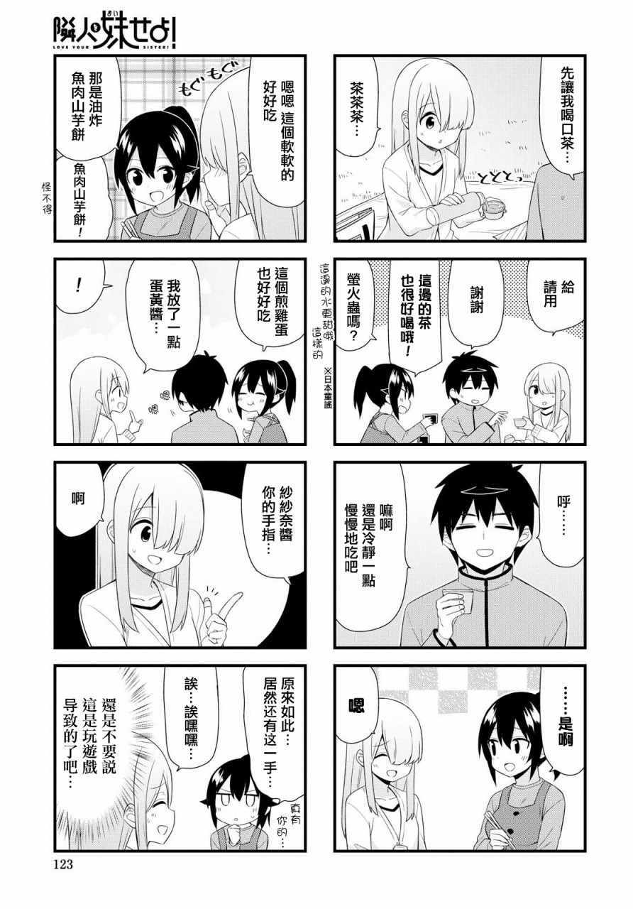 《邻人妹》漫画 098集