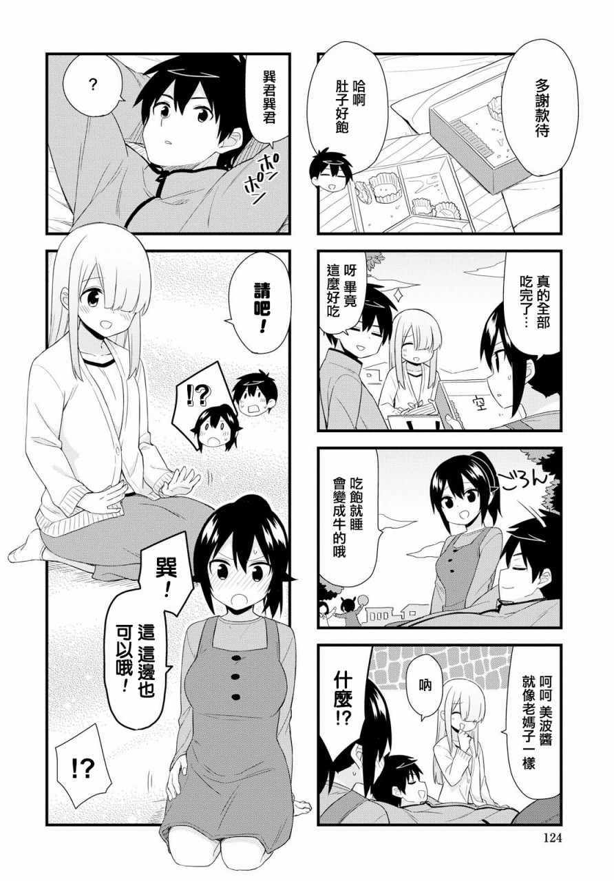 《邻人妹》漫画 098集