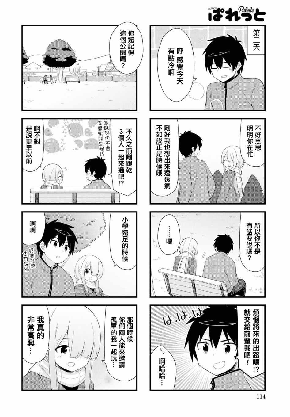 《邻人妹》漫画 100集