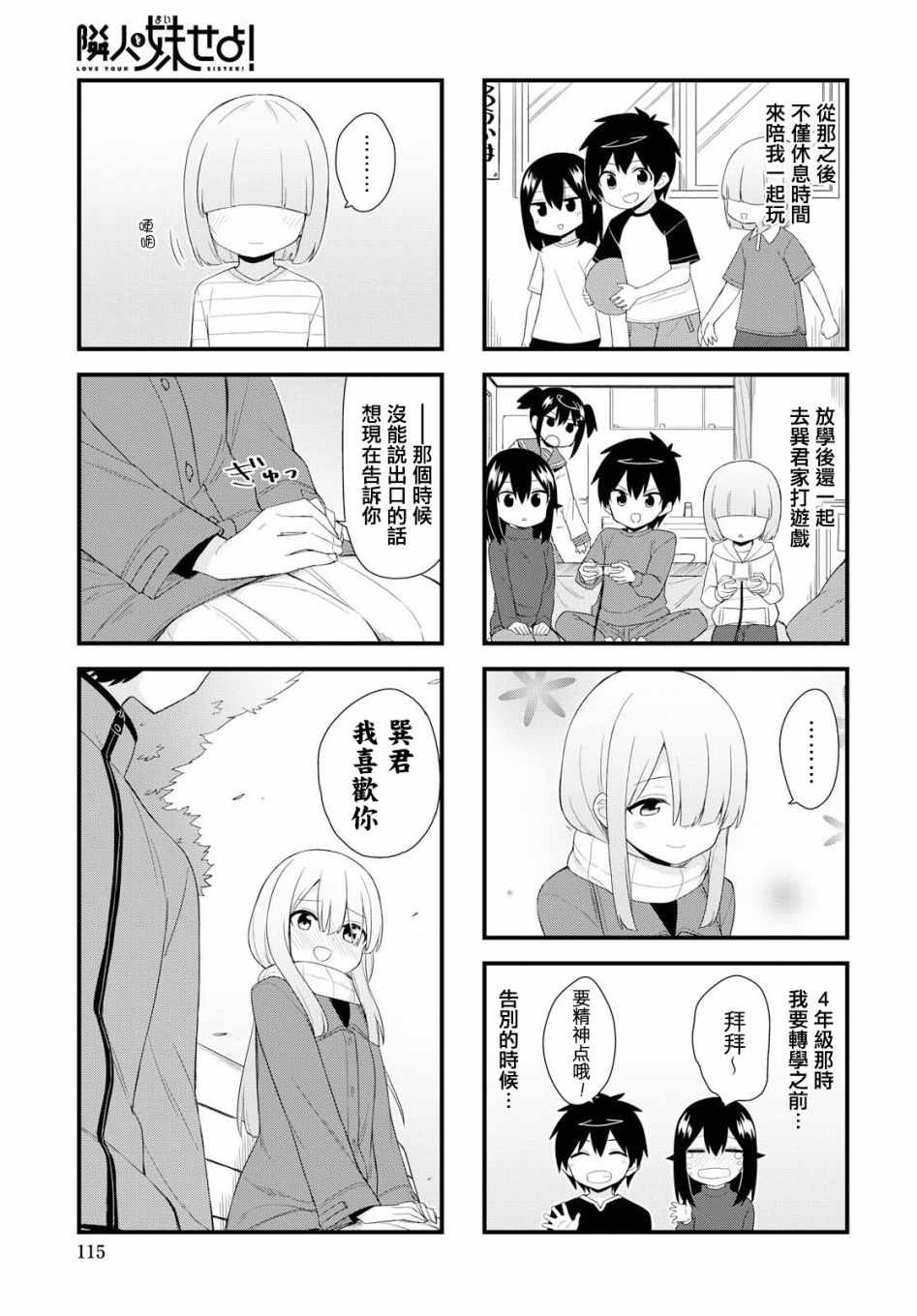 《邻人妹》漫画 100集