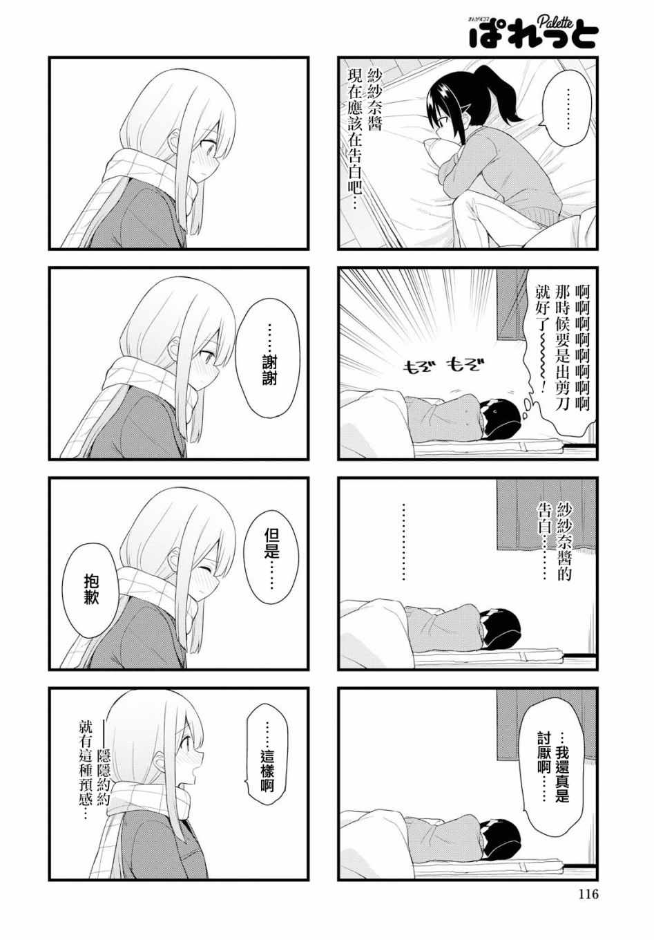 《邻人妹》漫画 100集