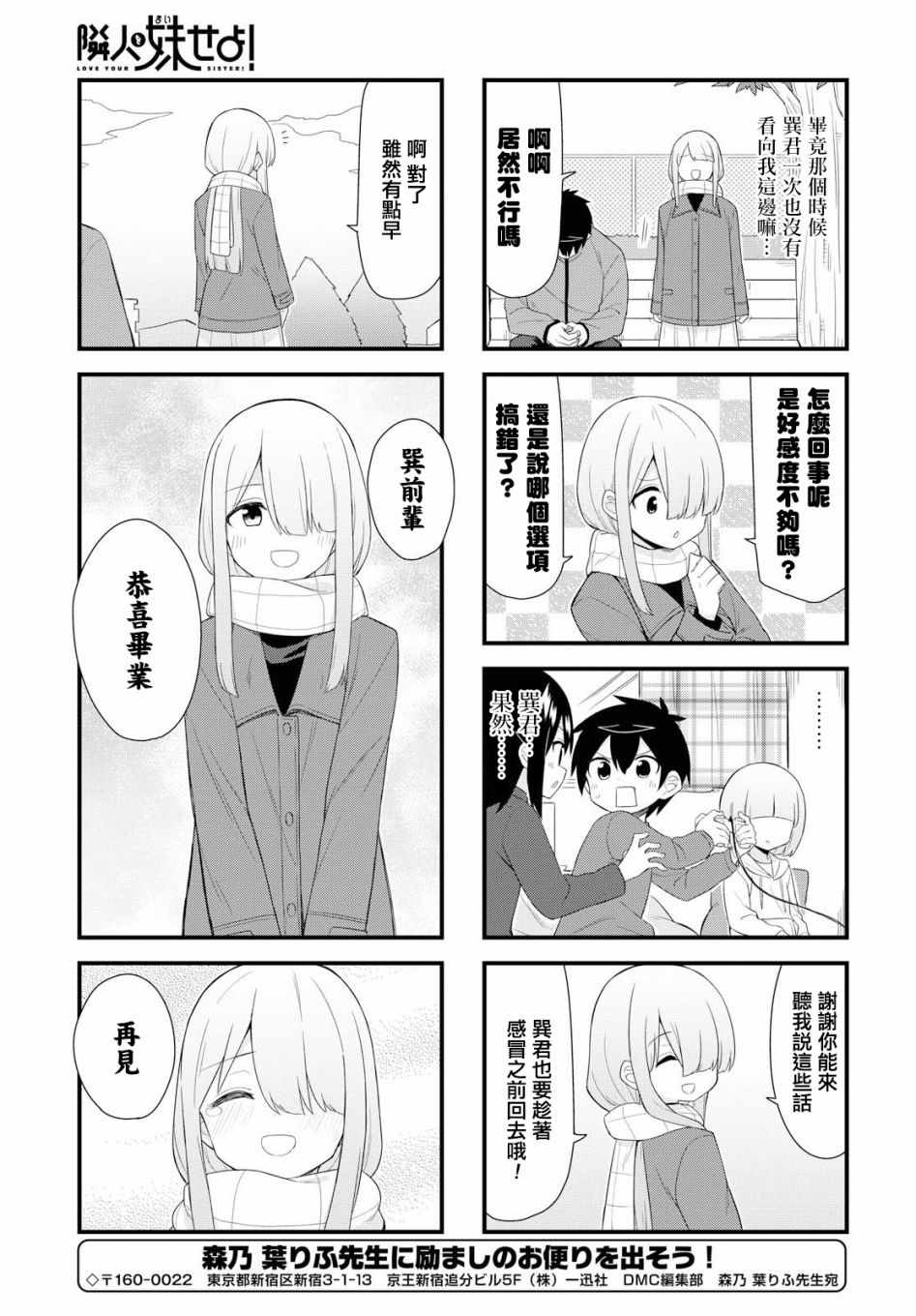 《邻人妹》漫画 100集