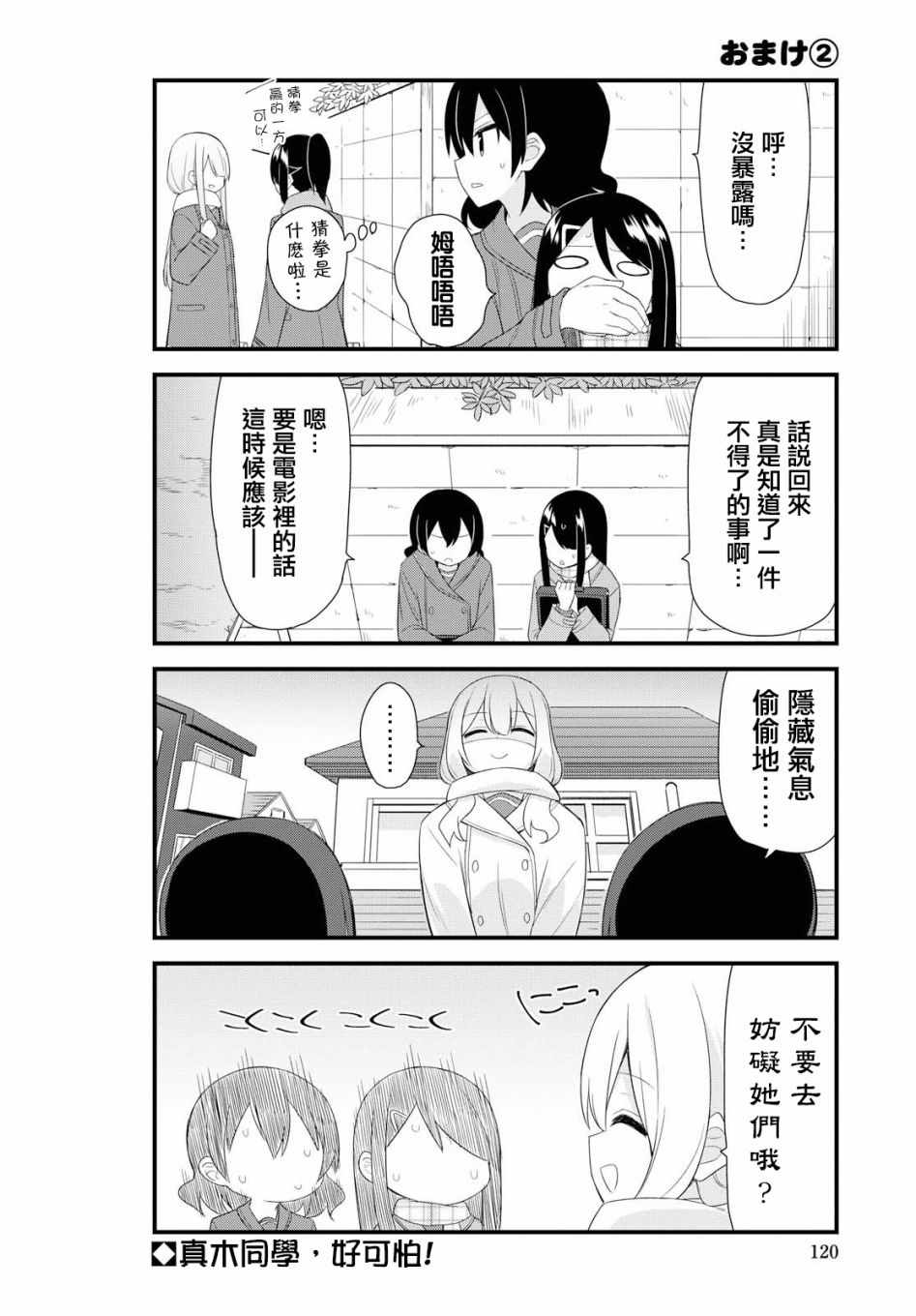 《邻人妹》漫画 100集