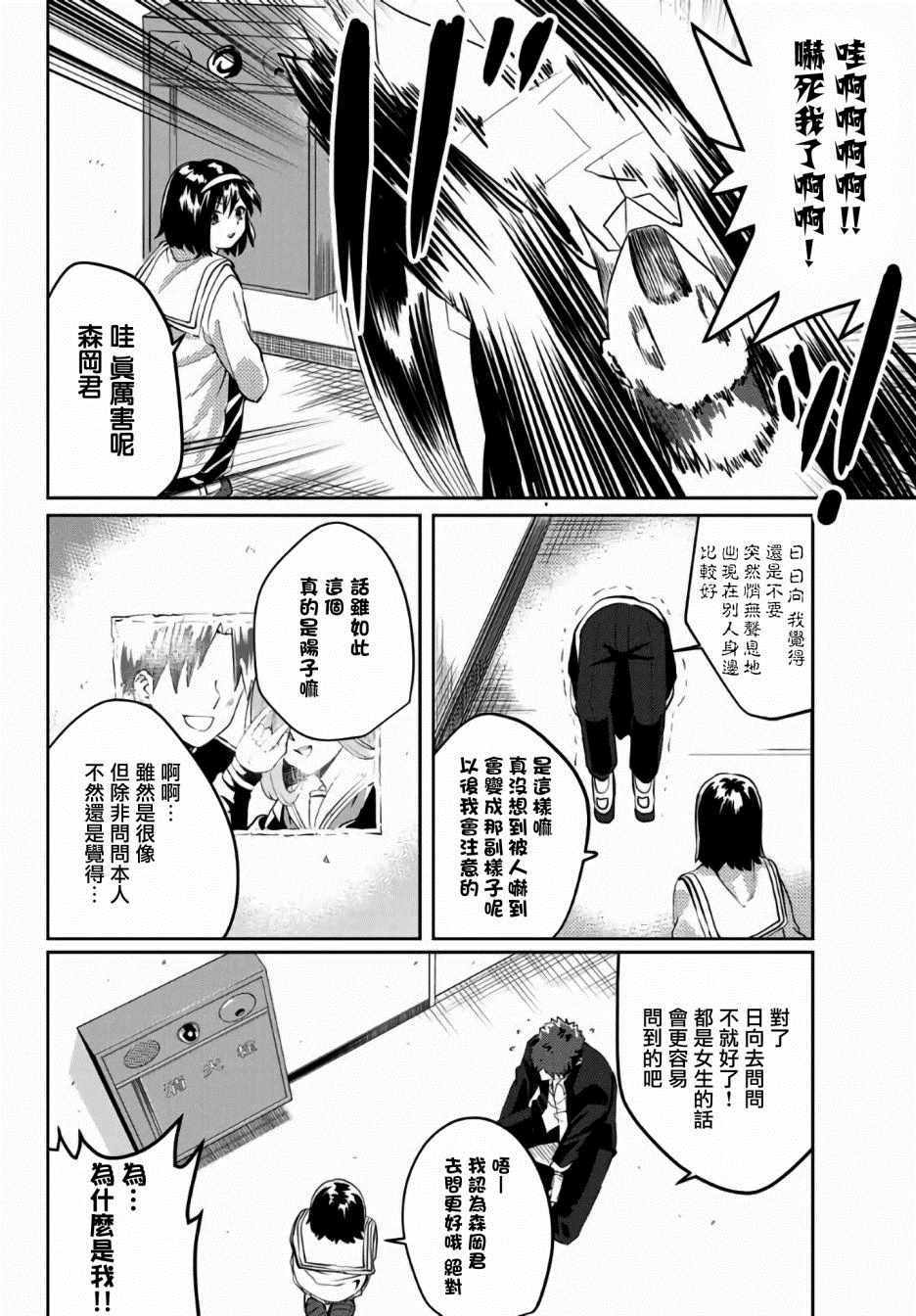 《阳子同学超级黏人》漫画 027集