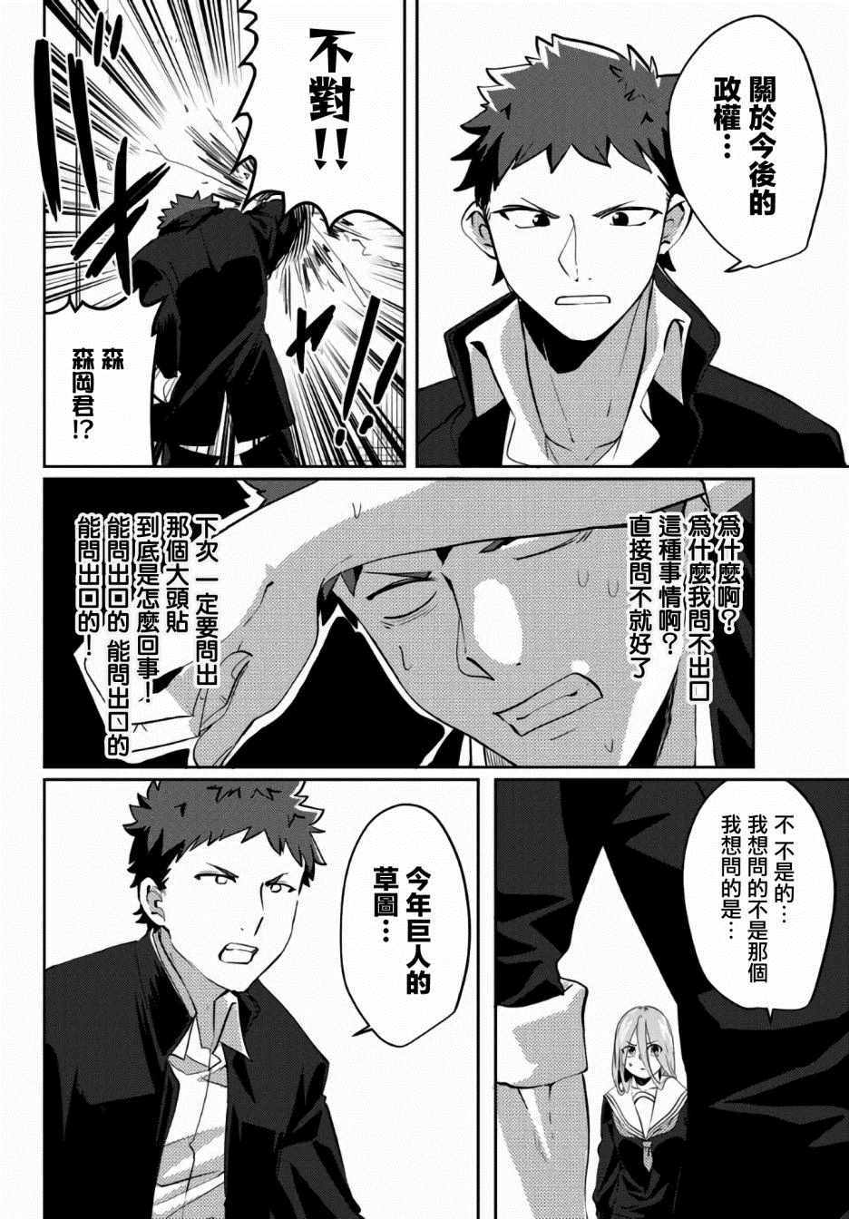 《阳子同学超级黏人》漫画 027集