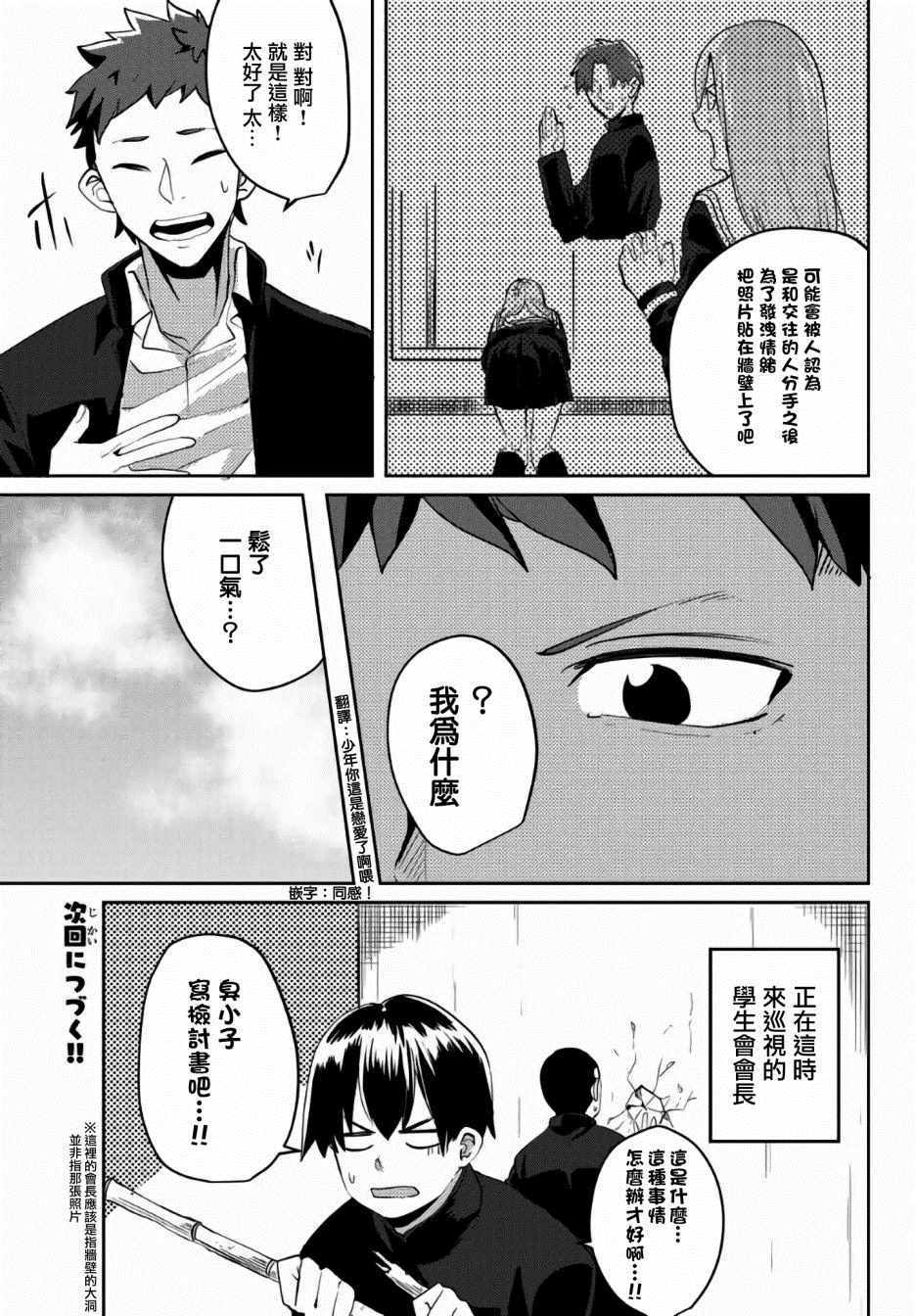 《阳子同学超级黏人》漫画 027集