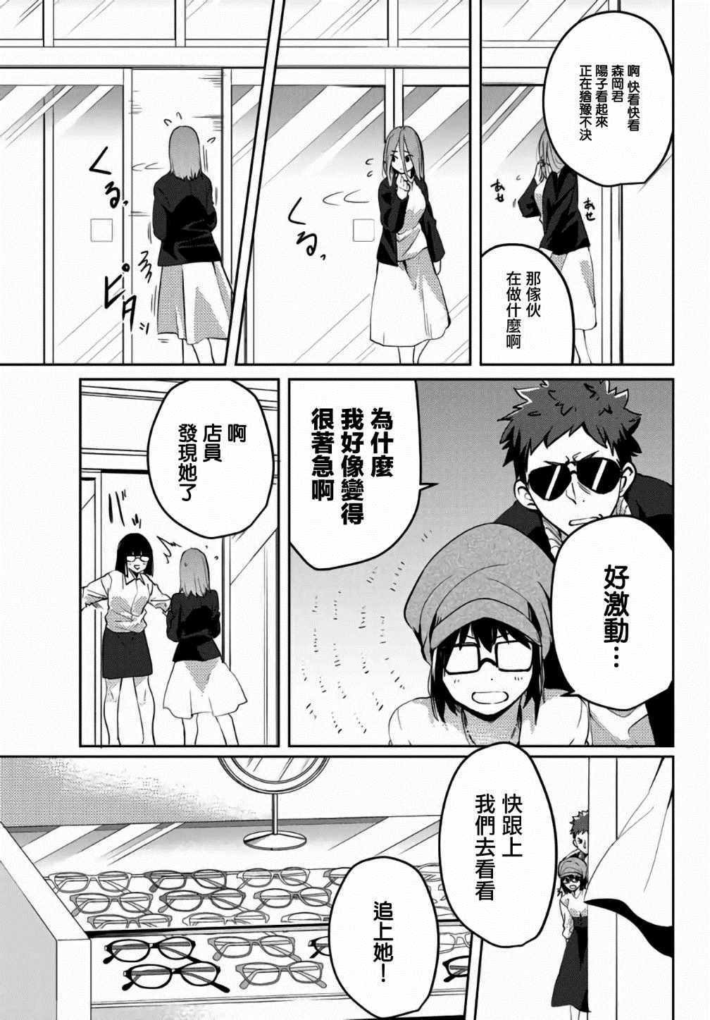 《阳子同学超级黏人》漫画 028集