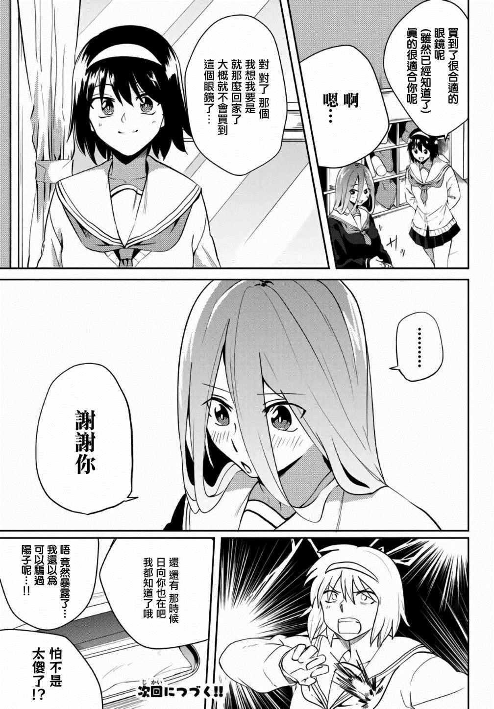 《阳子同学超级黏人》漫画 028集