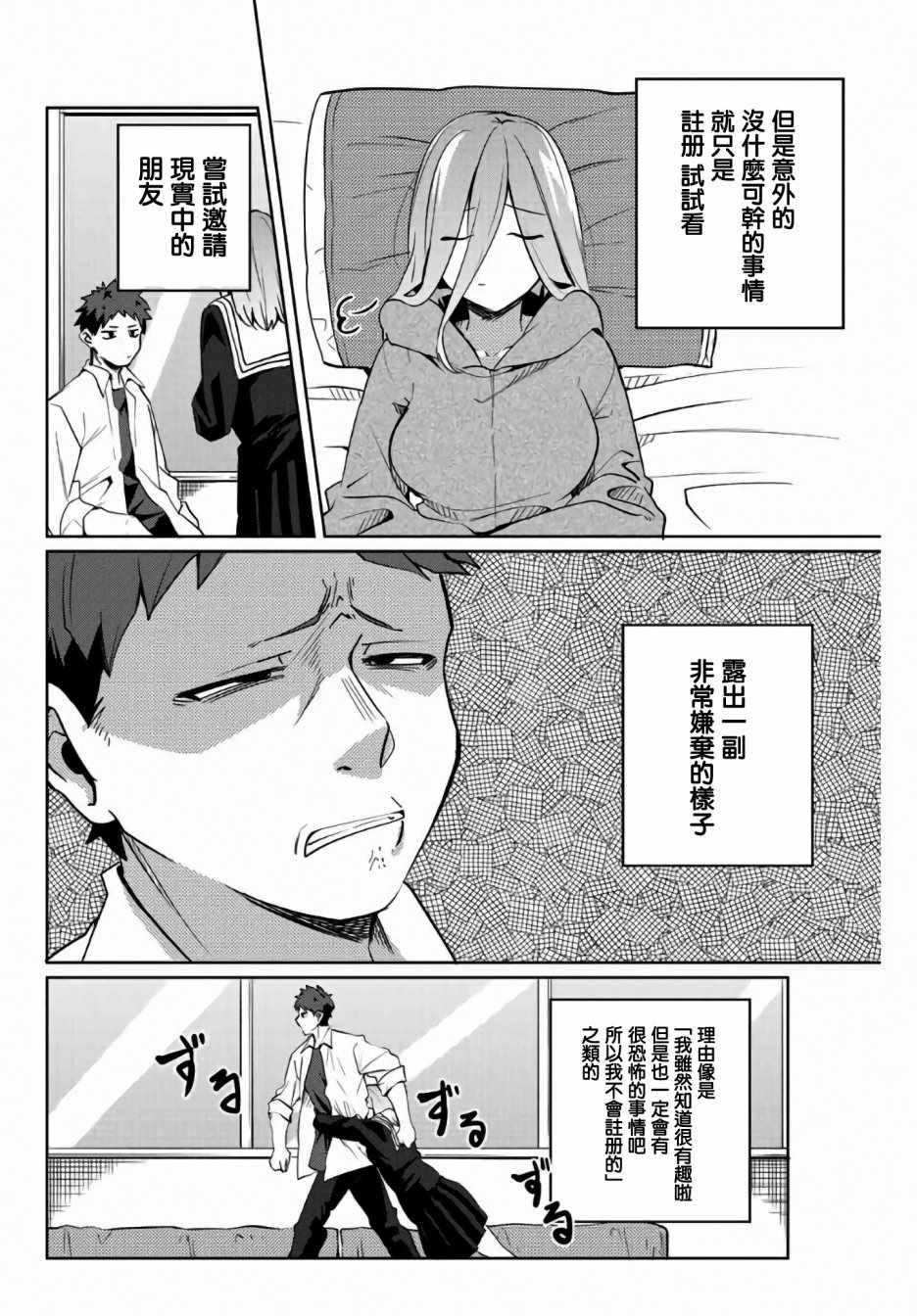 《阳子同学超级黏人》漫画 030集