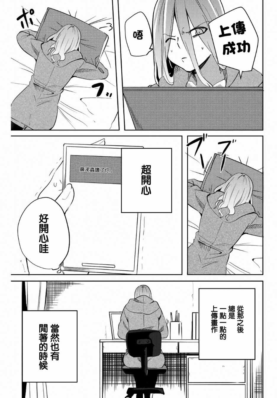 《阳子同学超级黏人》漫画 030集