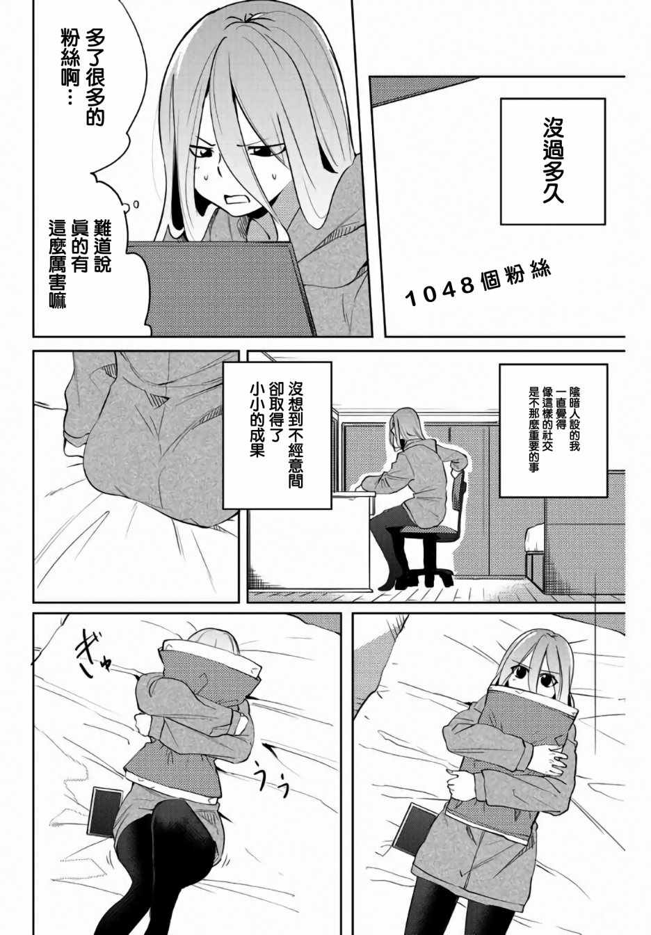 《阳子同学超级黏人》漫画 030集