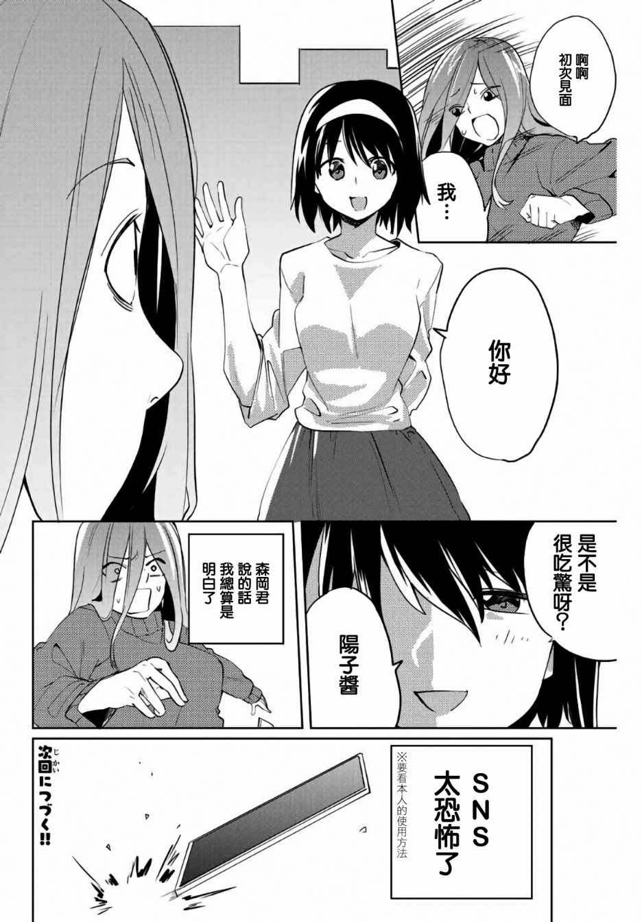 《阳子同学超级黏人》漫画 030集