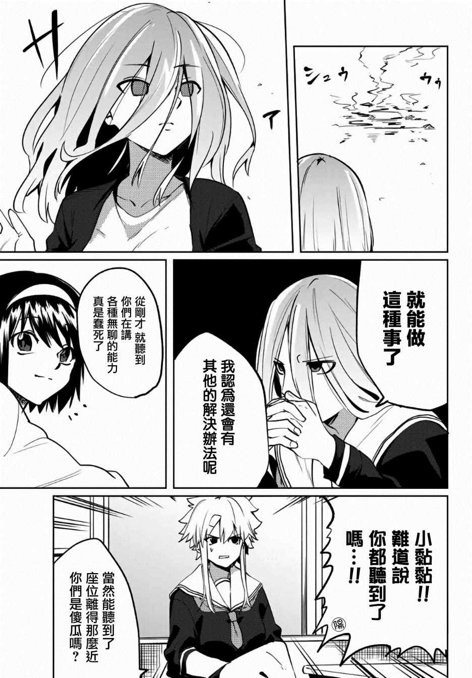 《阳子同学超级黏人》漫画 29v5集