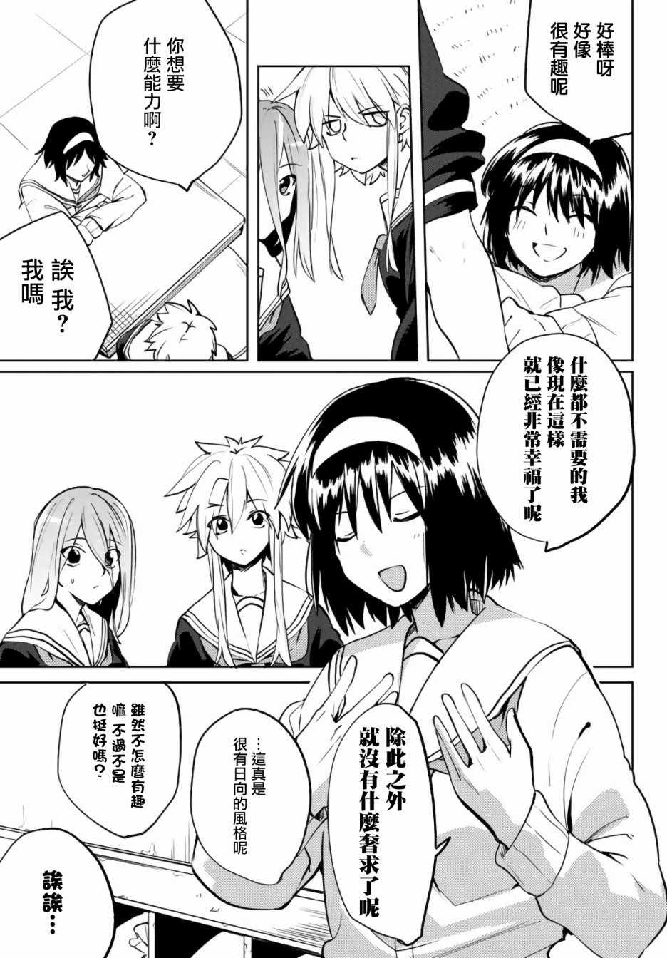 《阳子同学超级黏人》漫画 29v5集