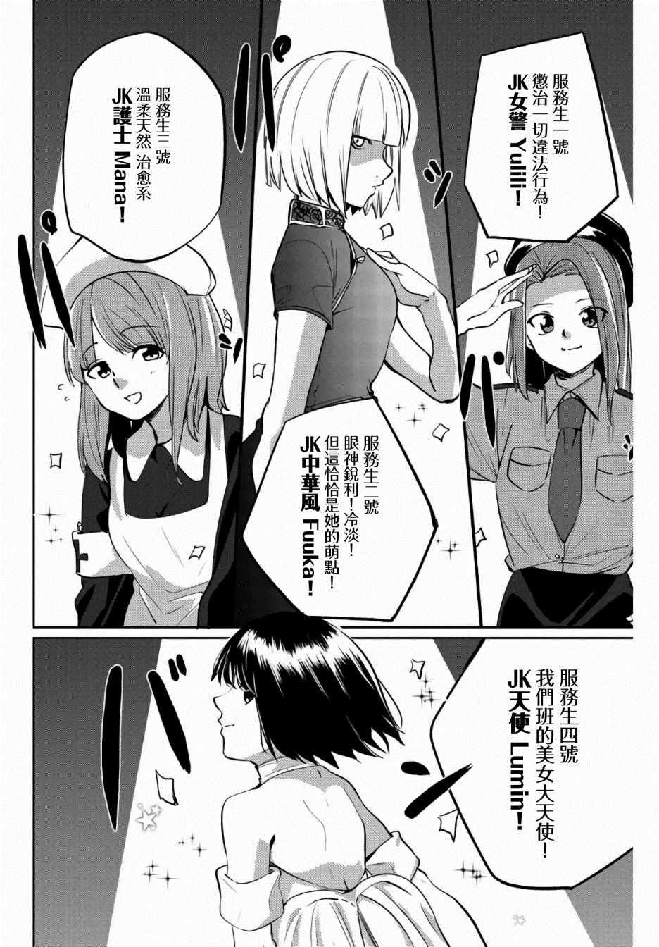 《阳子同学超级黏人》漫画 032集