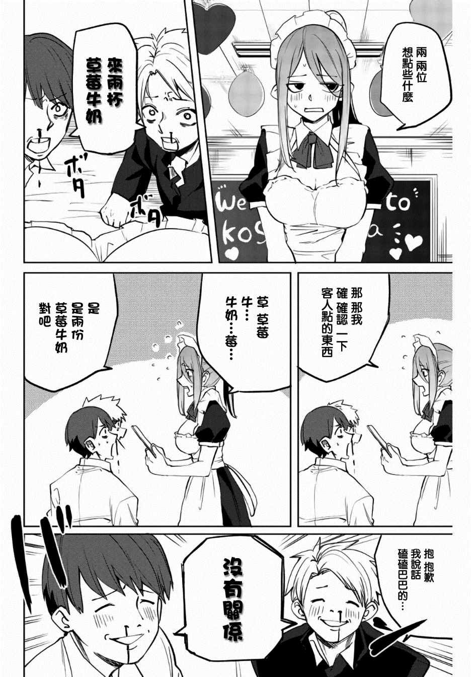 《阳子同学超级黏人》漫画 032集