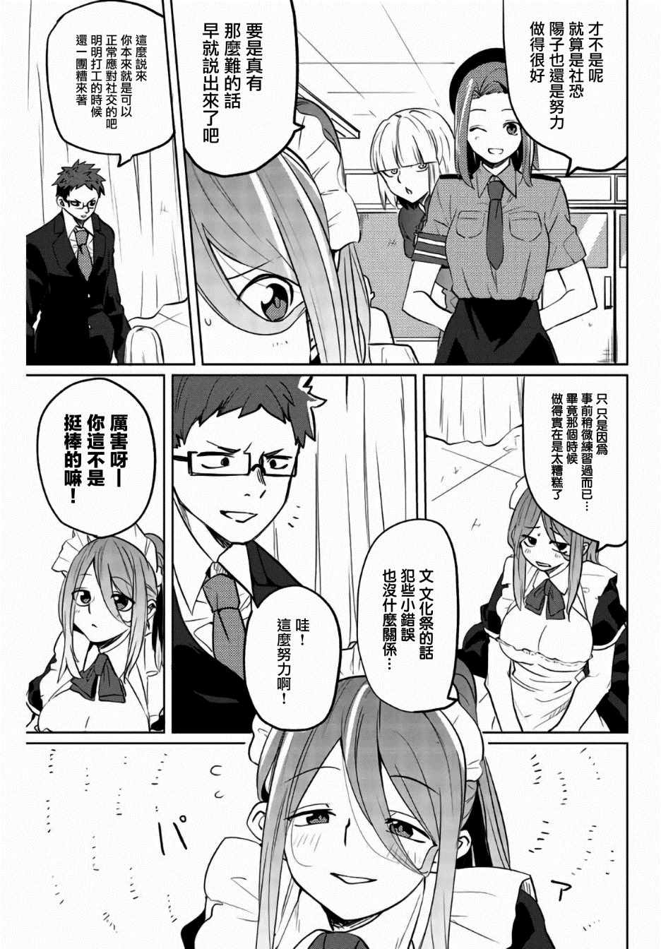 《阳子同学超级黏人》漫画 032集