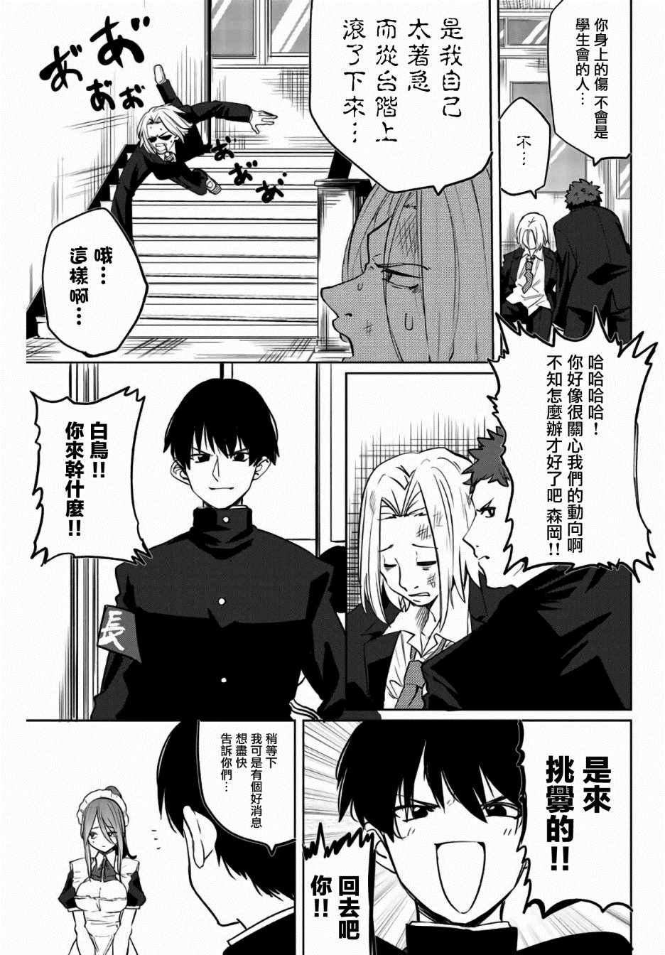 《阳子同学超级黏人》漫画 032集