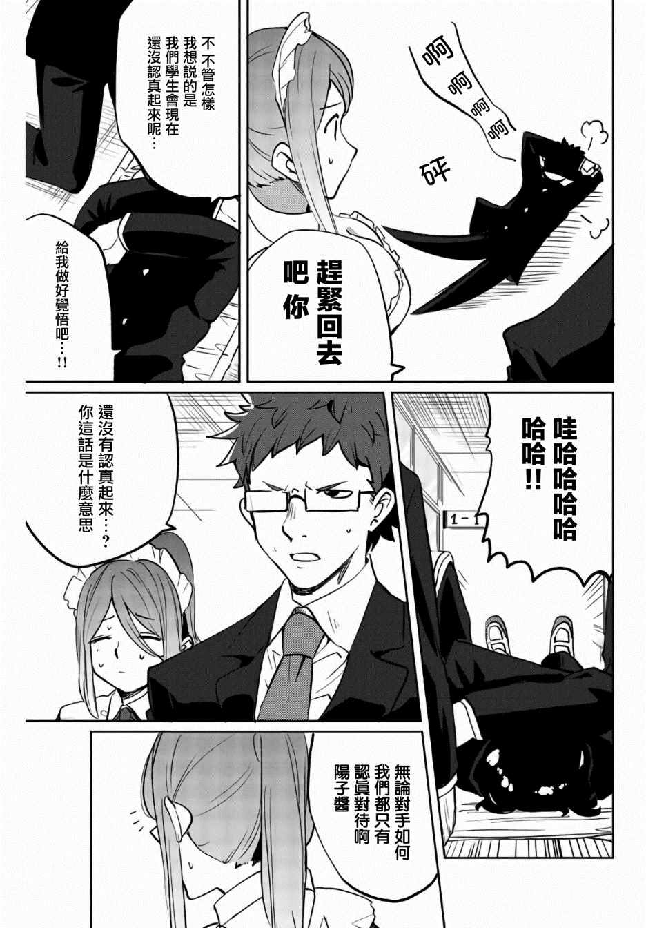 《阳子同学超级黏人》漫画 032集