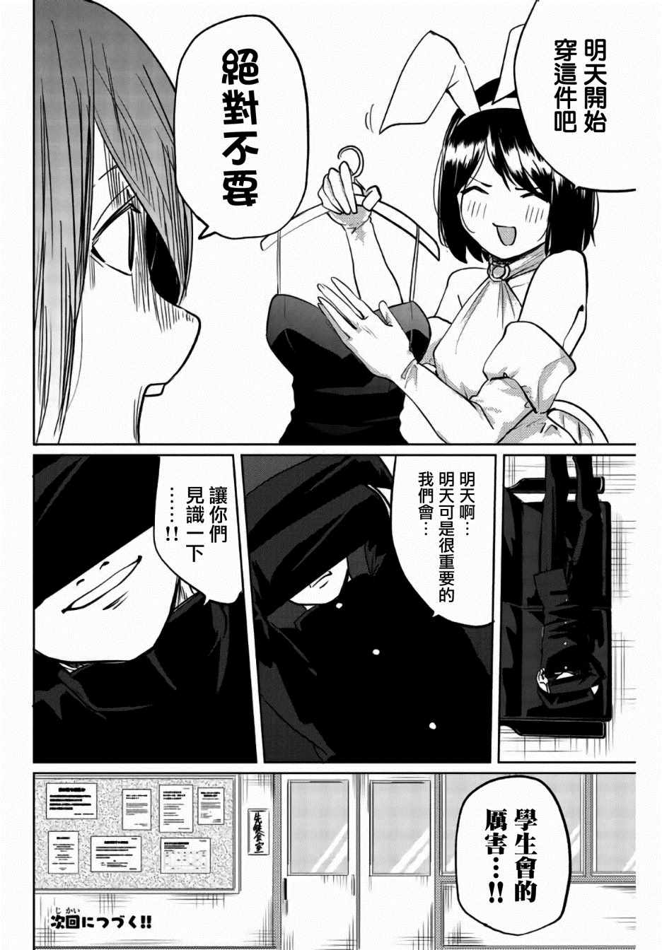 《阳子同学超级黏人》漫画 032集