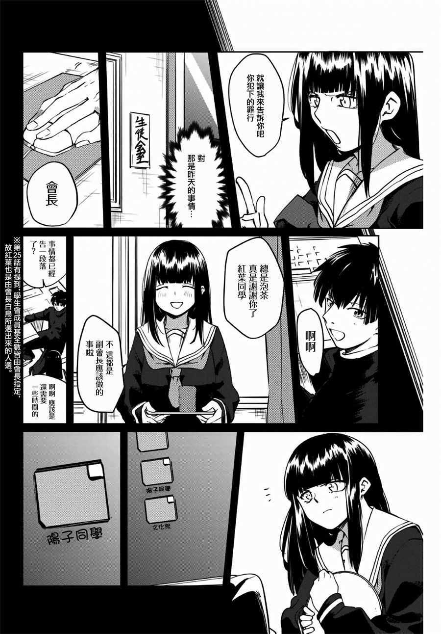 《阳子同学超级黏人》漫画 038集