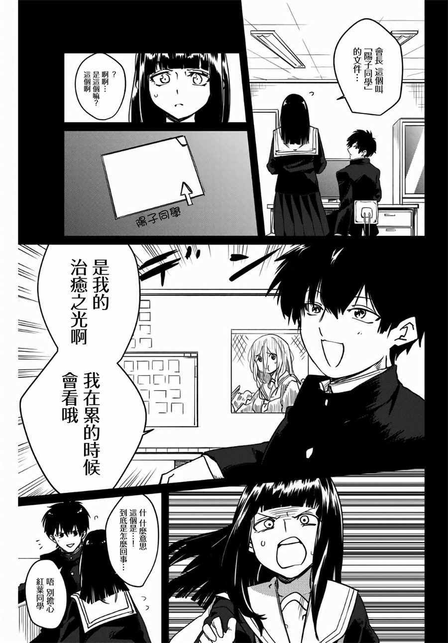 《阳子同学超级黏人》漫画 038集