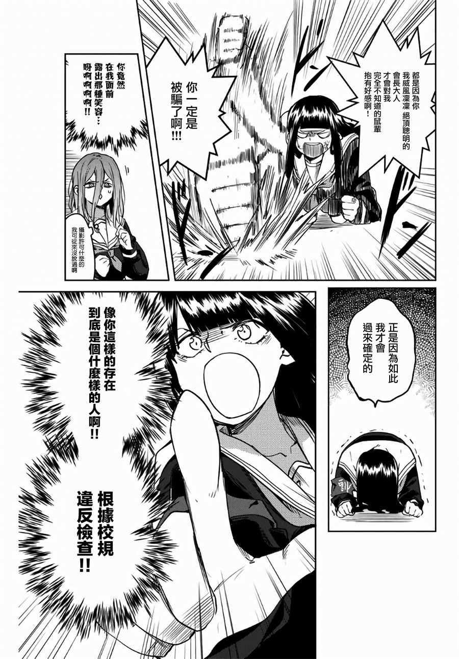 《阳子同学超级黏人》漫画 038集