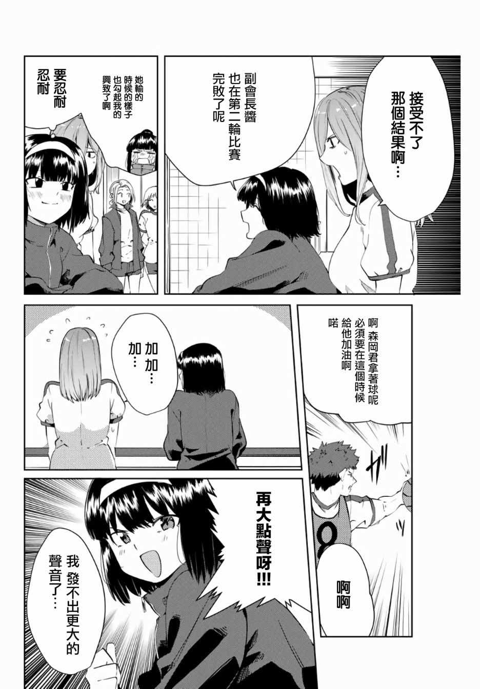 《阳子同学超级黏人》漫画 041集